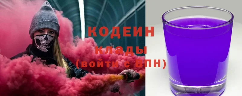 Кодеиновый сироп Lean Purple Drank  мориарти официальный сайт  Богородск 